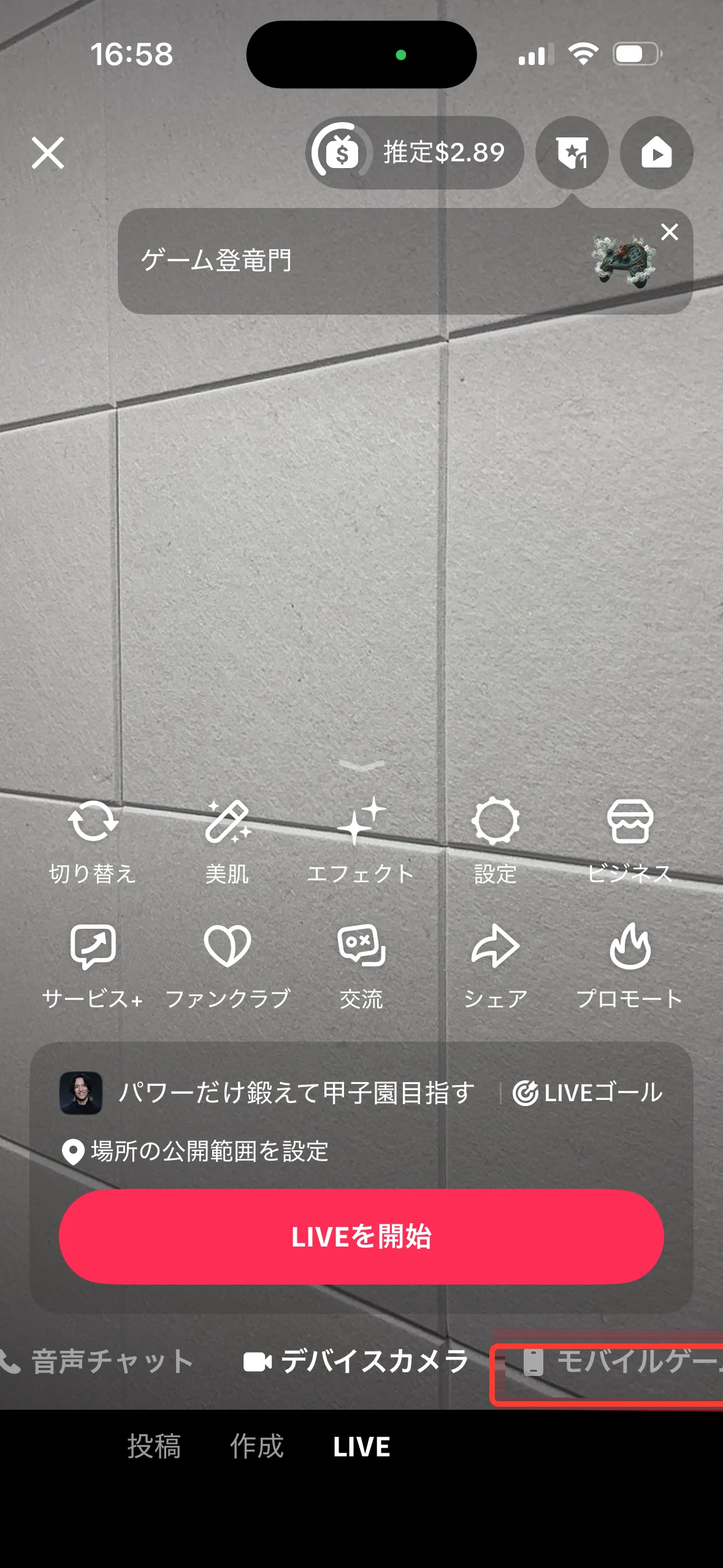 ステップ3：「＋」ボタンからLIVEを選択し「モバイルゲーム」カテゴリを選ぶ