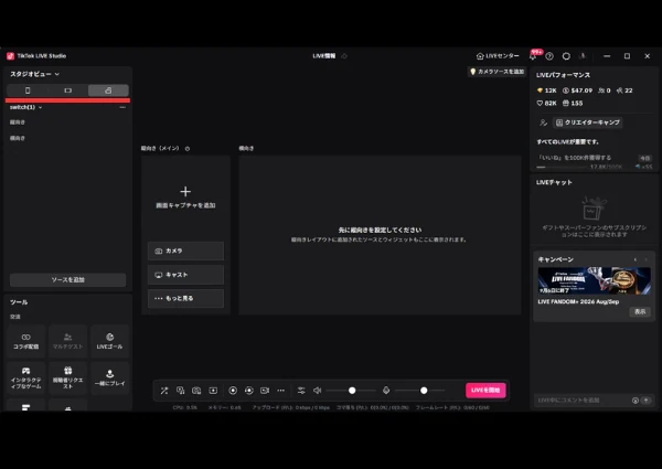 TikTok LIVE Studioの画面モードを決める手順