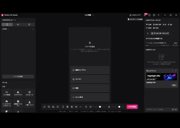 ステップ1：TikTok LIVE Studioで選べる画面モードを知る