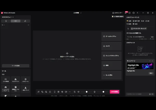 ステップ1：TikTok LIVE Studioで選べる画面モードを知る