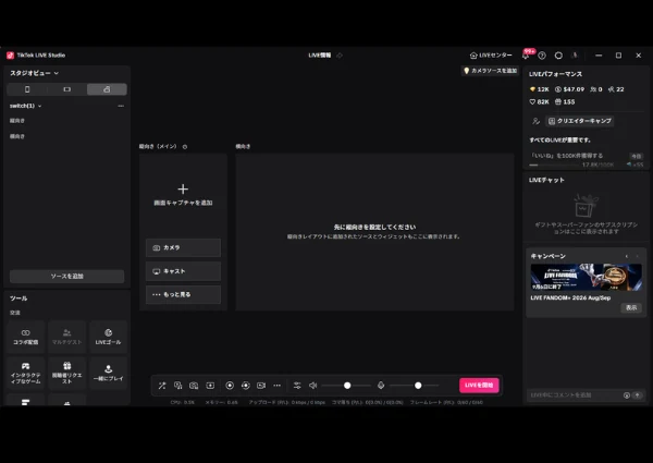 ステップ1:TikTok LIVE Studioで選べる画面モードを知る