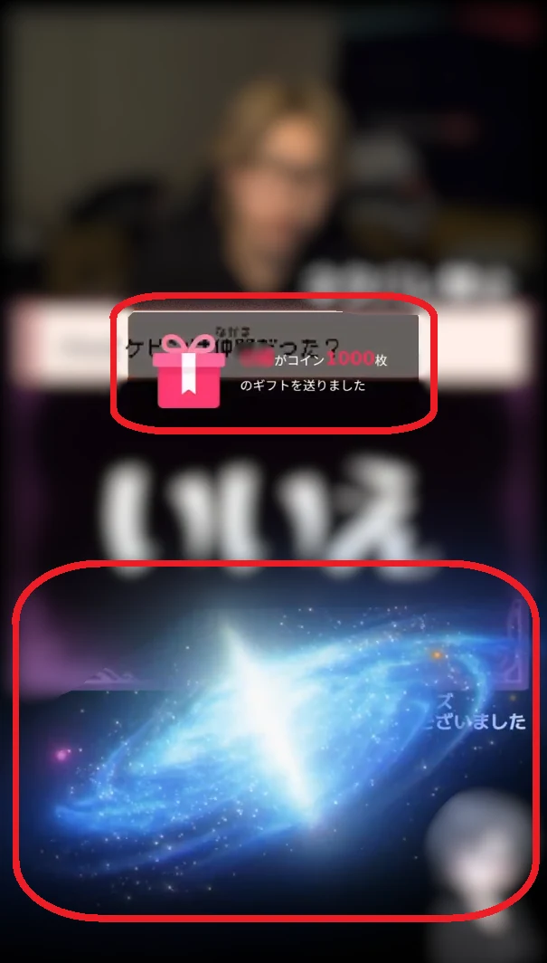 ギフトへのリアクションを磨く手順