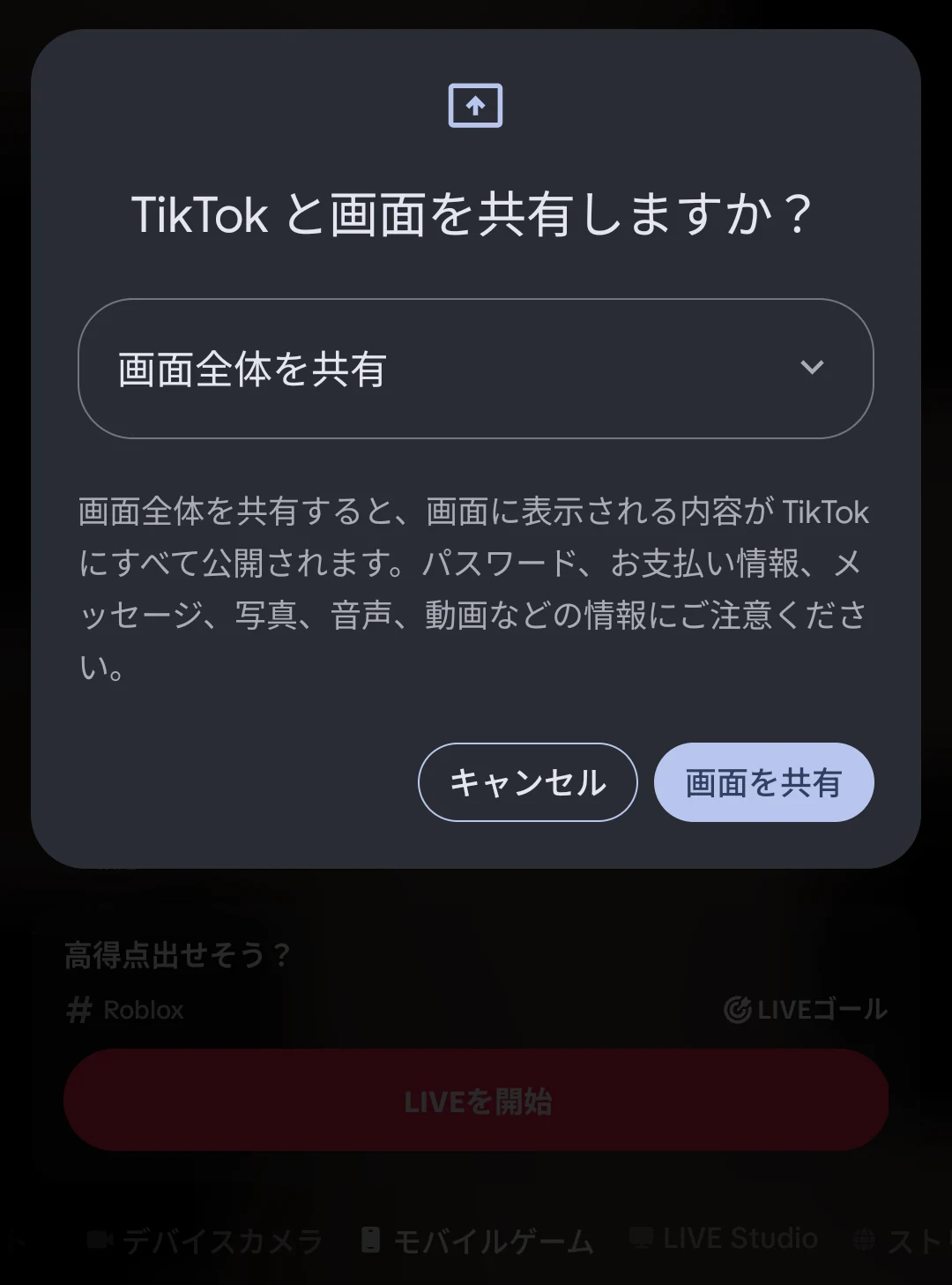 ステップ1:画面収録・画面共有の許可設定を確認する