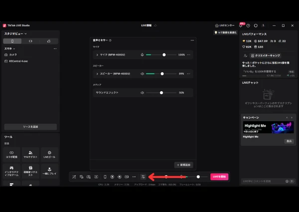 ステップ4：TikTok LIVE Studio側のデバイス選択設定を確認する（PC配信の場合）