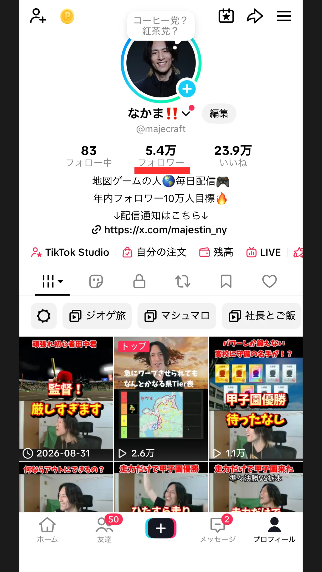 ステップ1:フォロワー数が1,000人以上あるか確認する