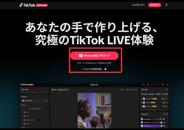 ステップ1：TikTok LIVE Studioをダウンロード・インストールする