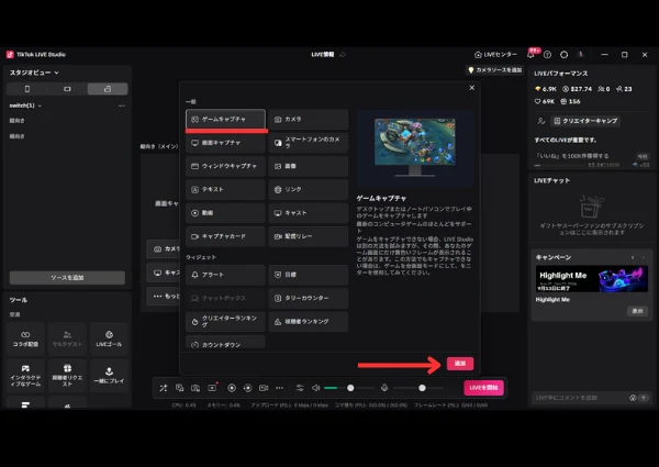 ステップ4：ゲームキャプチャ・音声デバイスを設定する