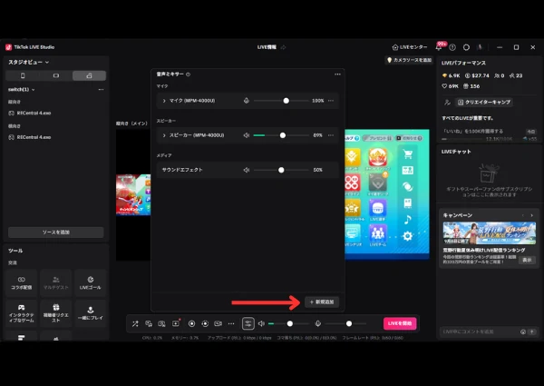 ステップ4：ゲームキャプチャ・音声デバイスを設定する