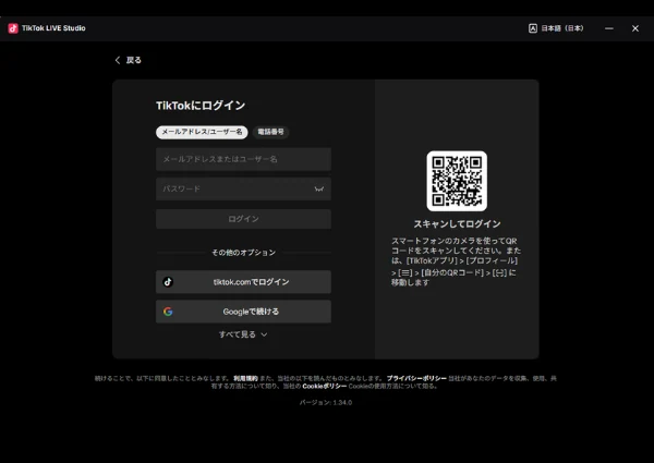 ステップ2：TikTokアカウントでログインし、配信権限を確認する
