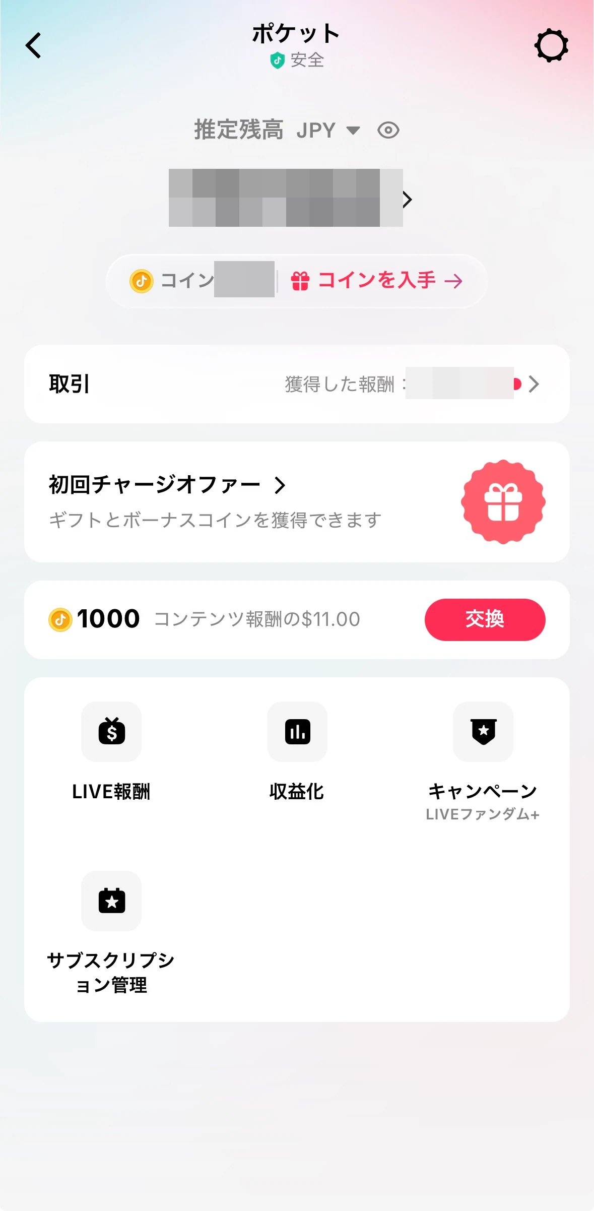ステップ1：視聴者がコインを購入する
