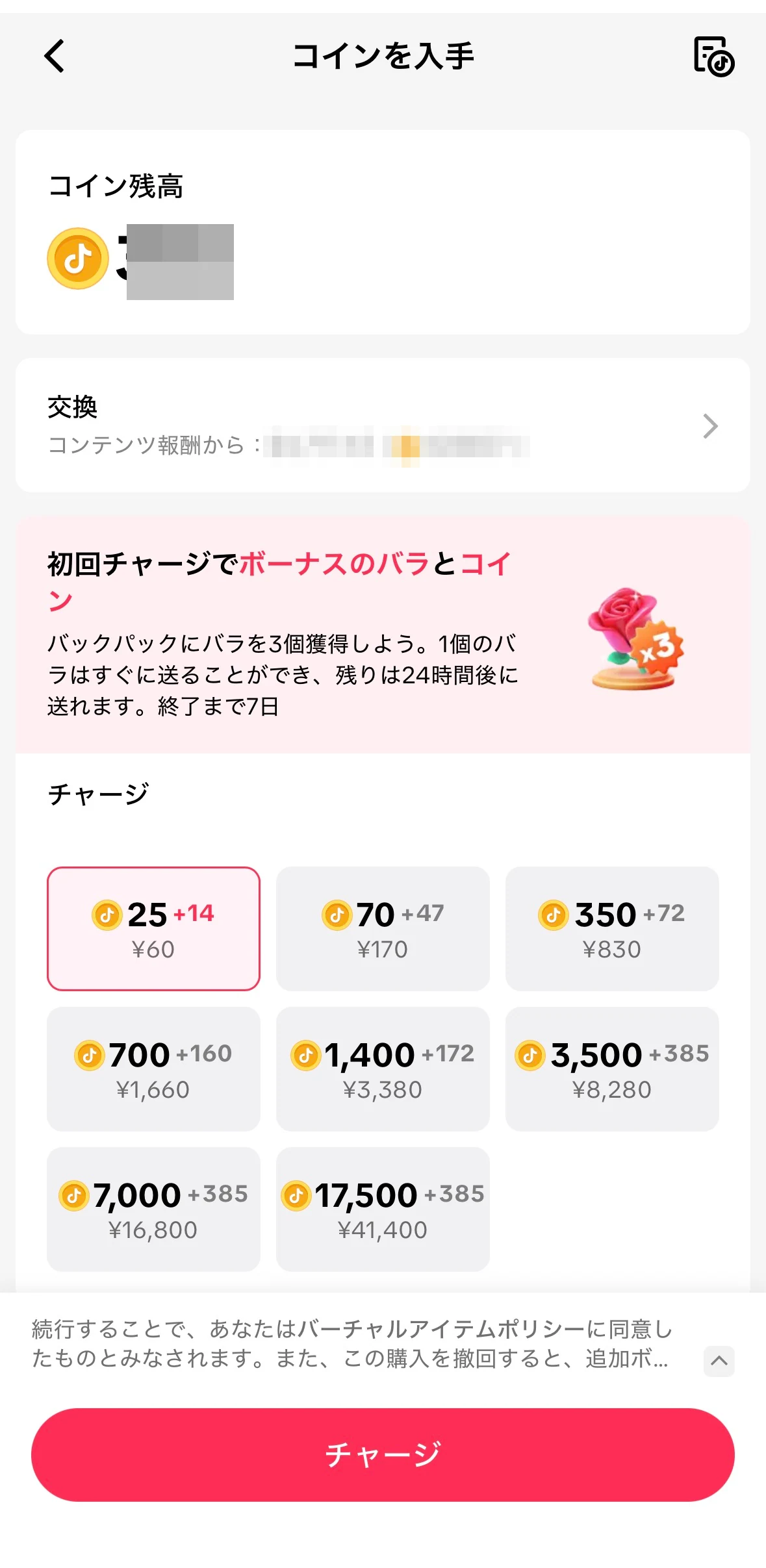 ステップ1：視聴者がコインを購入する