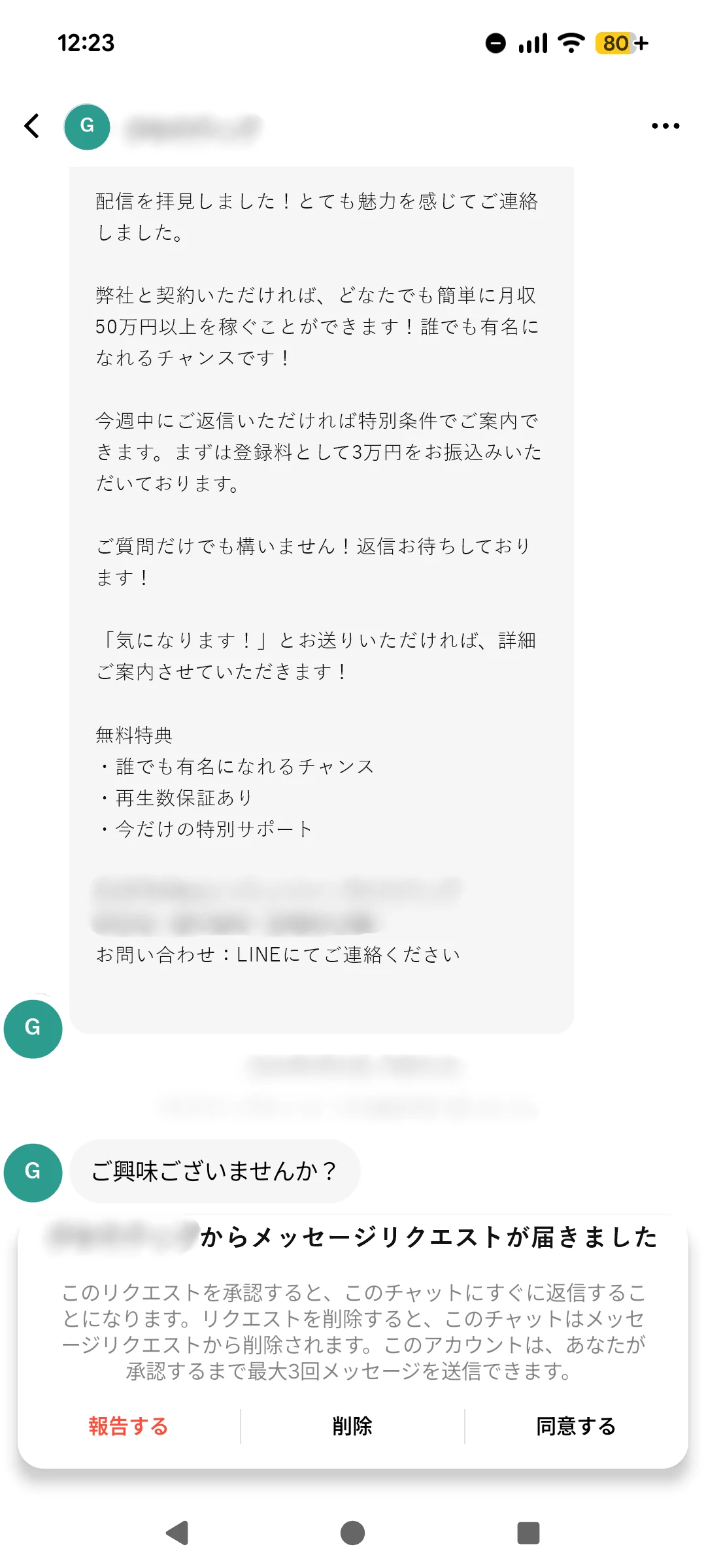 実際に届きやすいDMのパターン