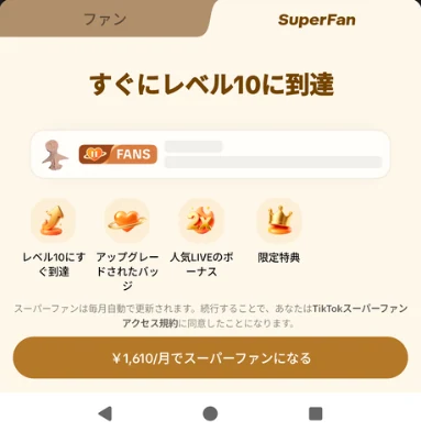 ステップ2：視聴者側の加入特典を知る