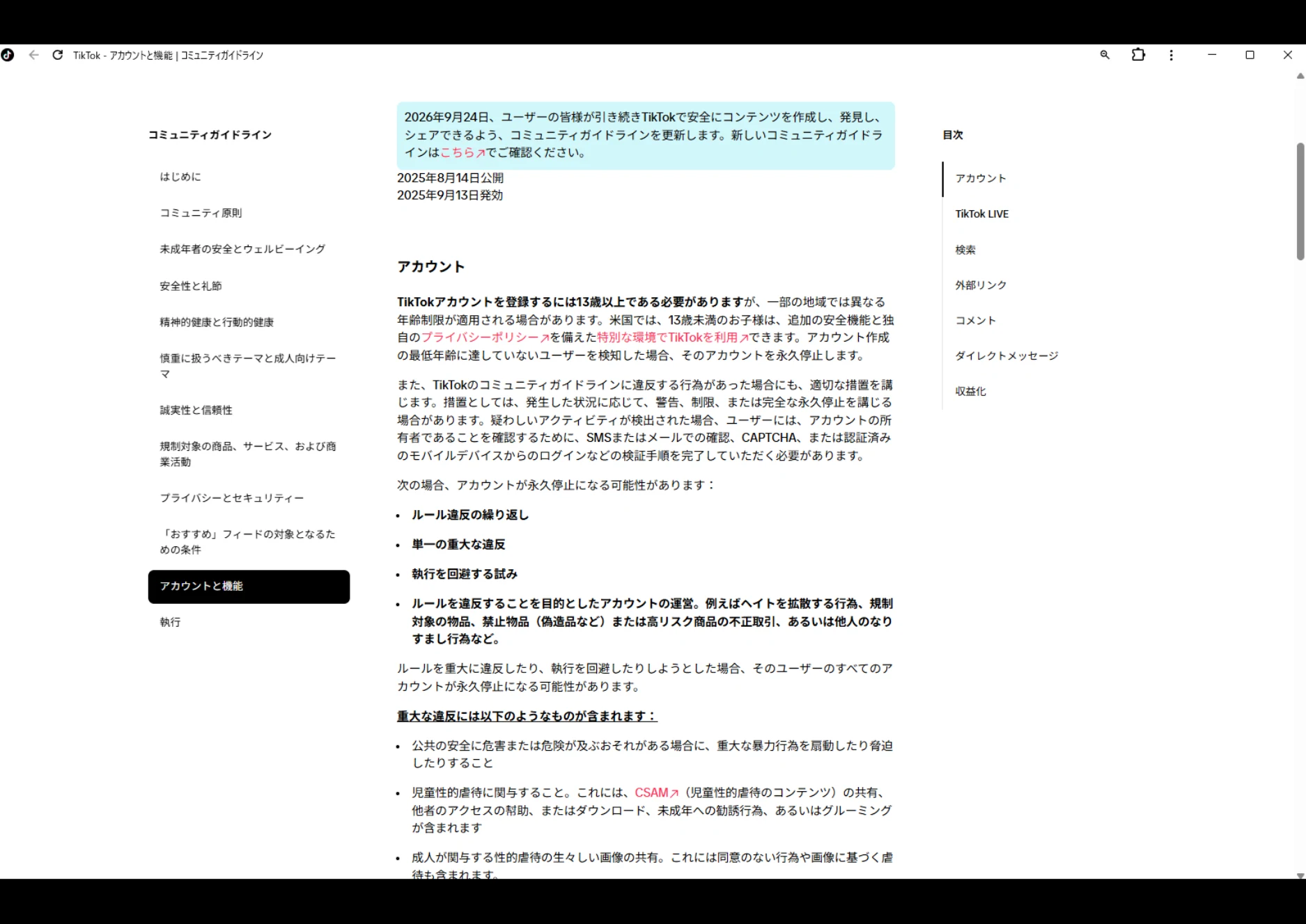 ステップ1:TikTokの公式コミュニティガイドラインに目を通す