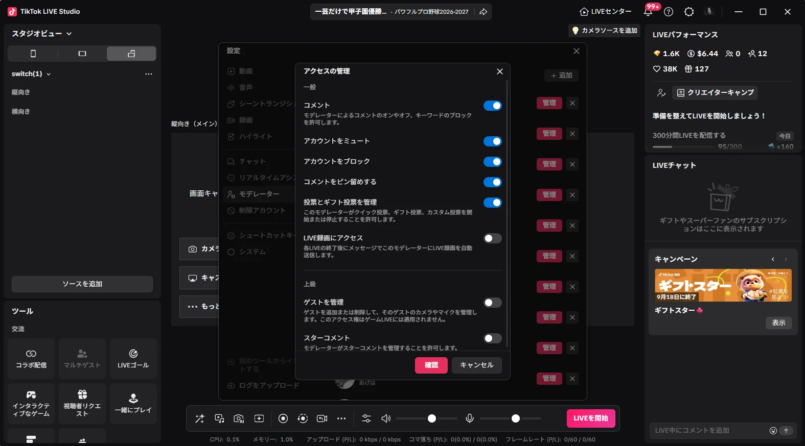 ステップ4：モデレーターの権限を確認する