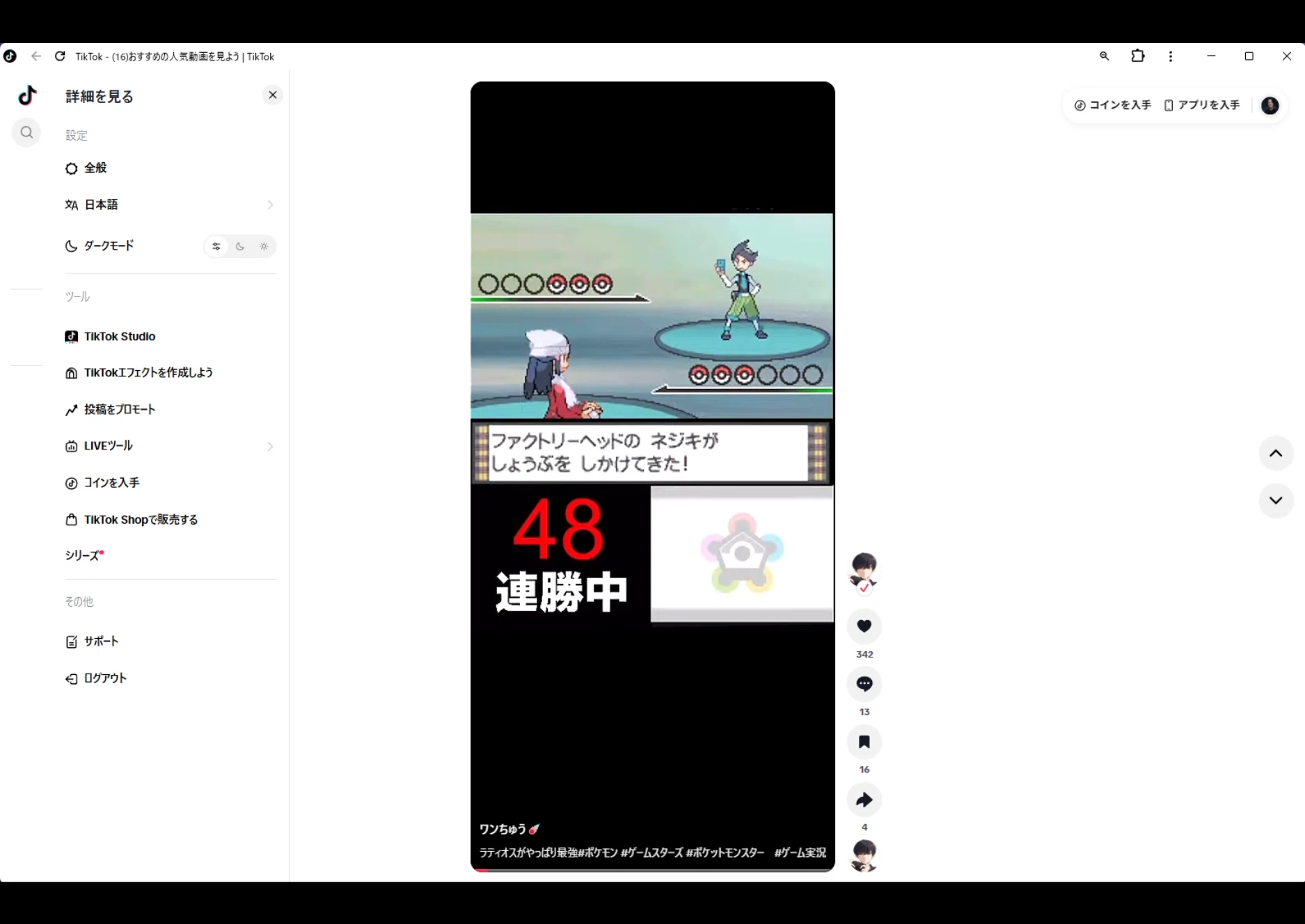 ステップ1：TikTok LIVE Centerにアクセスする