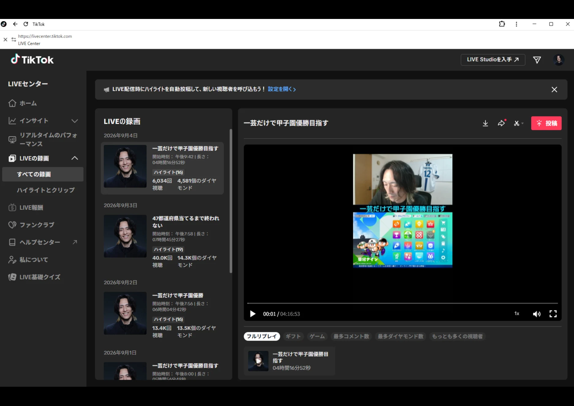 ステップ2：過去30日以内の配信なら録画をダウンロードする