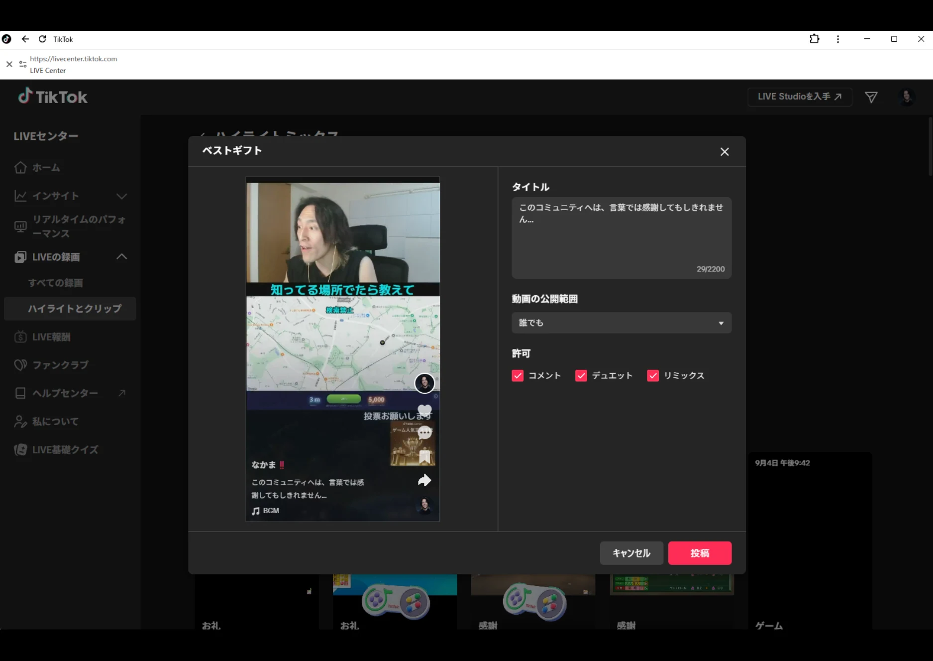 ステップ3：過去7日以内の配信ならハイライトにタイトルをつけて投稿する