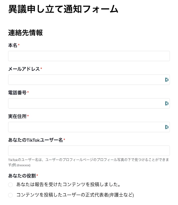 申し立て文の書き方